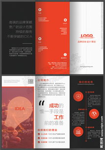 红黑交织，创意无限 打造令人过目不忘的广告设计三折页