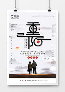 重阳节广告设计 传统与现代融合的创意表达