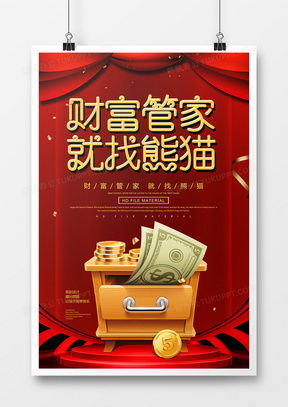 精品管家广告设计模板大全——熊猫办公高效创意之选