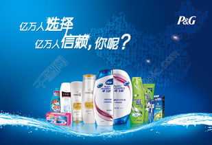宝洁公司广告设计素材免费下载 高清PSD与矢量图资源推荐